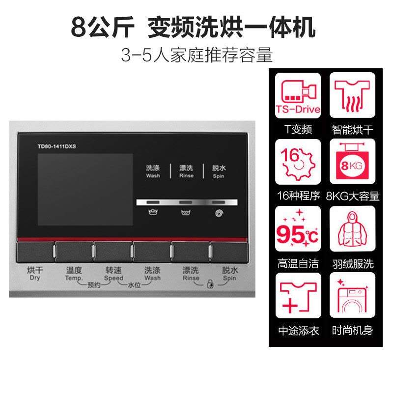 小天鹅(Little Swan)TD80-1411DXS 8公斤洗衣机 洗烘一体 变频节能 高温自洁 家用 银色图片