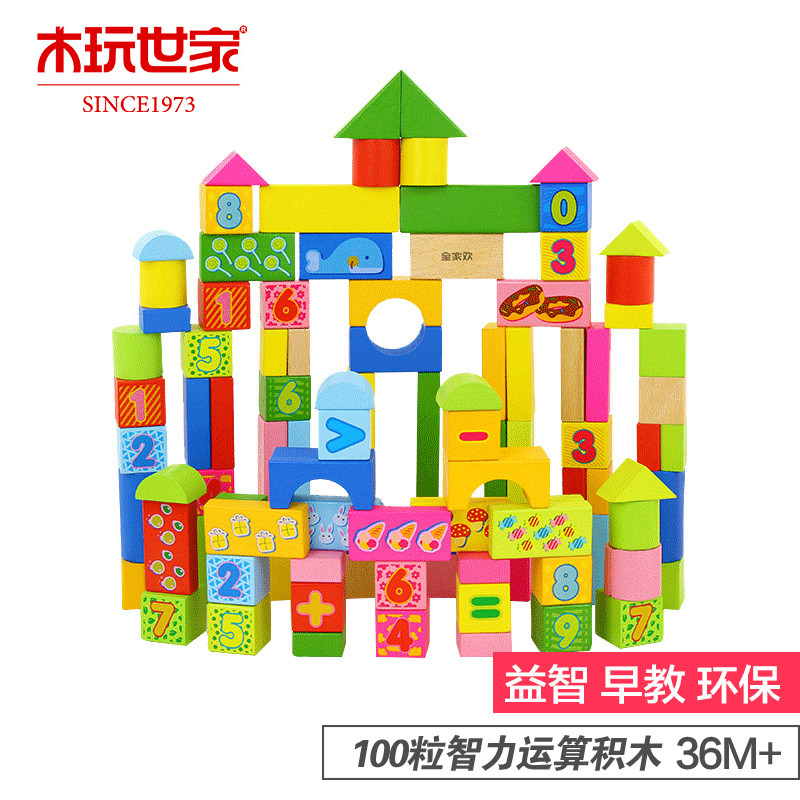 木玩世家100粒积木玩具儿童运算益智力3-6岁宝宝早教礼物QJH1105高清大图
