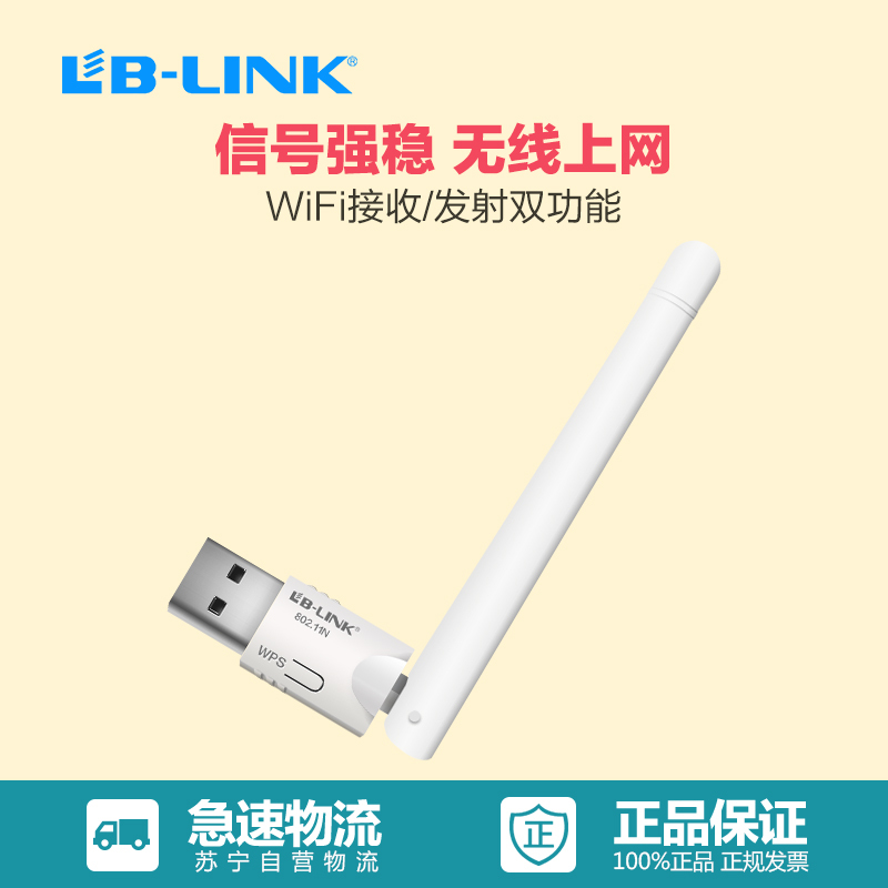 必联(B-LINK) BL-150SM 150Mbps无线网卡台式机/笔记本电脑随行wifi 即插即用USB接口无线网卡