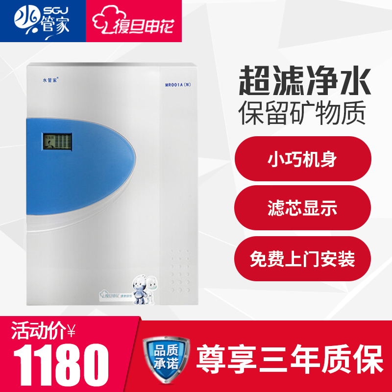 水管家复旦申花净水器家用直饮无罐净水机MR001B厨房自来水过滤超滤净水机 保留矿物质