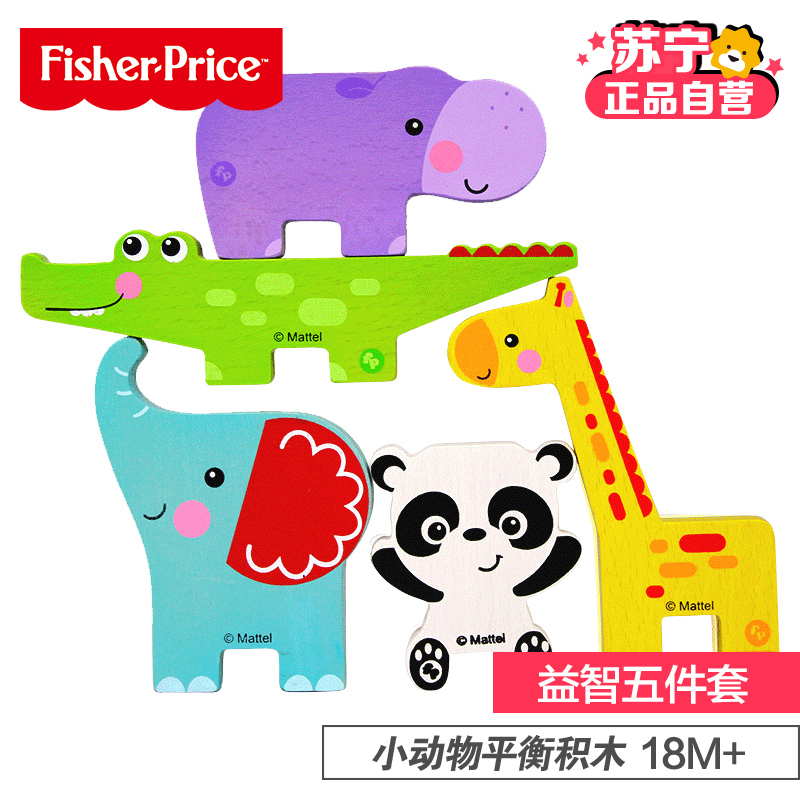 Fisher Price 费雪 小动物平衡积木 FP6003 五件套 儿童早教益智木制玩具 18个月宝宝生日礼物