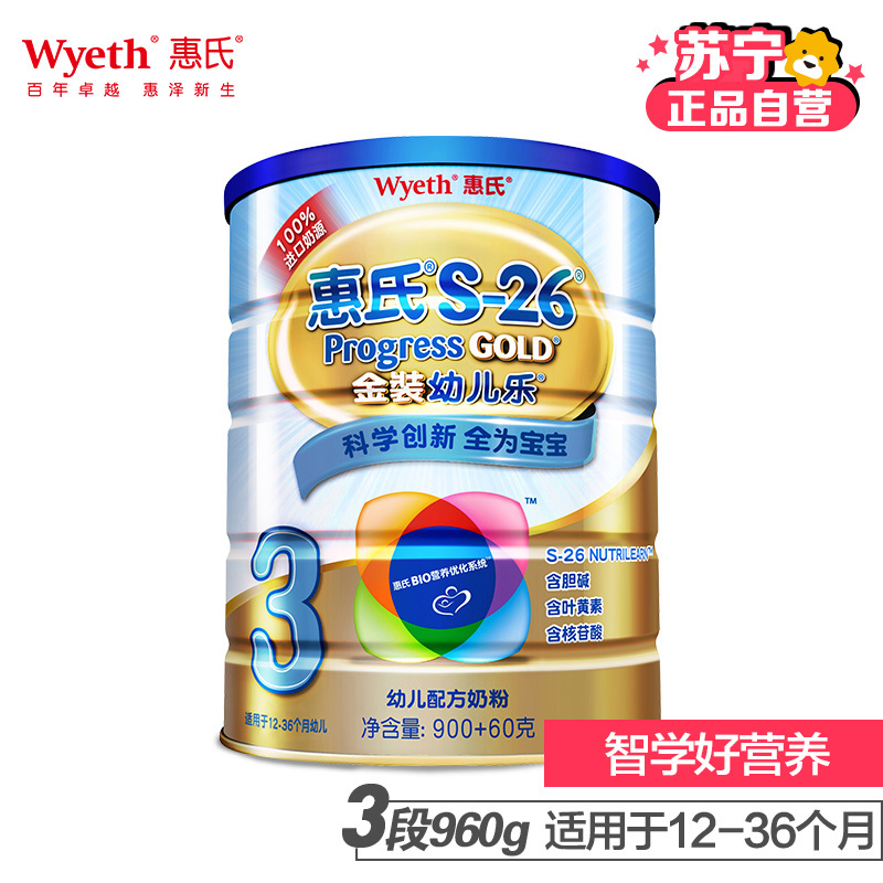 [苏宁自营]惠氏(Wyeth) S-26金装幼儿乐配方奶粉 3段(12-36个月)960g 罐装