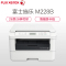 富士施乐 (Fuji Xerox)M228b 黑白三合一多功能一体机(打印、复印、扫描) 学生打印作业打印