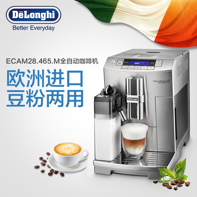 德龙（DeLonghi）ECAM28.465.M全自动咖啡机 家用办公室意式咖啡机 蒸汽式自动奶泡 豆粉两用 原装进口高清大图