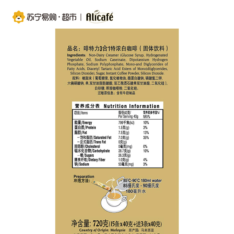 Alicafe啡特力3合1特浓白咖啡720g