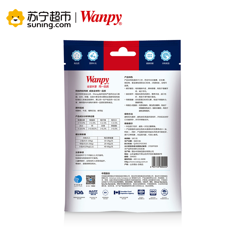 顽皮Wanpy犬用鸡肉卷皮卷100g 宠物食品 犬用零食 宠物零食 肉干/肉条