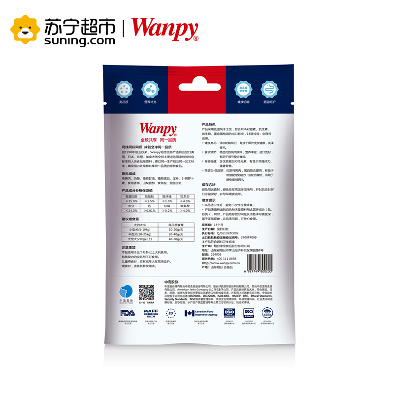 顽皮Wanpy 犬用软奶酪鸡肉条100g 宠物食品 犬用零食 宠物零食 肉干/肉条