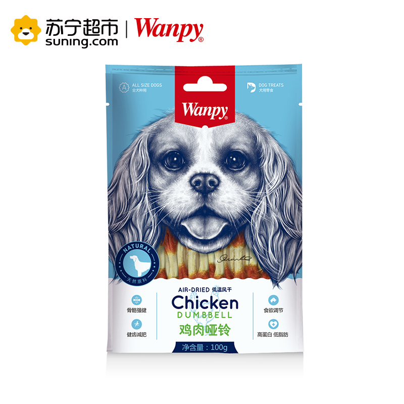 [苏宁超市]顽皮Wanpy犬用鸡肉哑铃100g 宠物食品 犬用零食 宠物零食 肉干/肉条