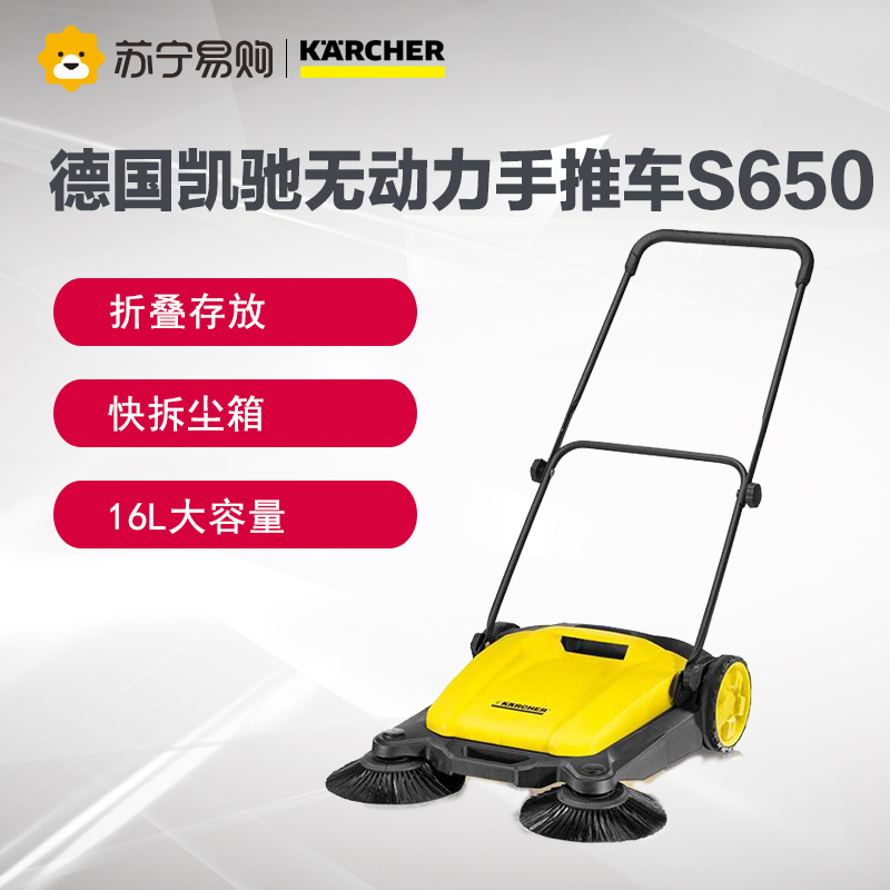 德国凯驰(KARCHER)清洁机S650无动力手推式小型户外清扫车卧式扫地机清洗机清扫角落’0.1’