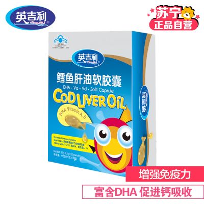 [苏宁自营]英吉利(yingjili)鳕鱼肝油软胶囊0.5g*30粒 富含DHA 促进钙吸收