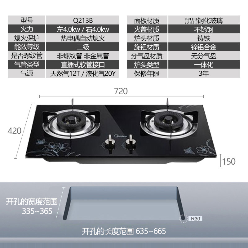 美的(Midea) 黑晶抛物线火 嵌入式燃气灶(天然气)JZT-Q213B