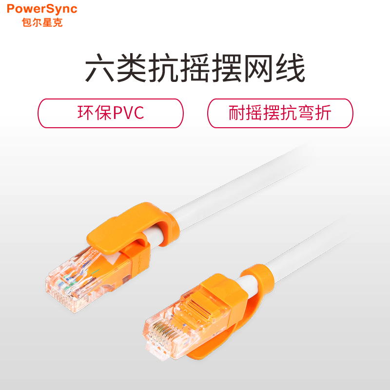 包尔星克(PowerSync)CLN6GAR9005系列 Cat6超六类网线 圆线 双色 抗摇摆 千兆 贝吉色