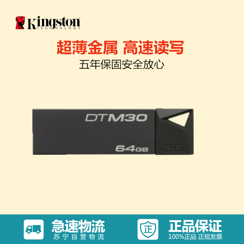 金士顿(Kingston)DTM30 64GB USB3.0 炫薄金属U盘(黑灰)