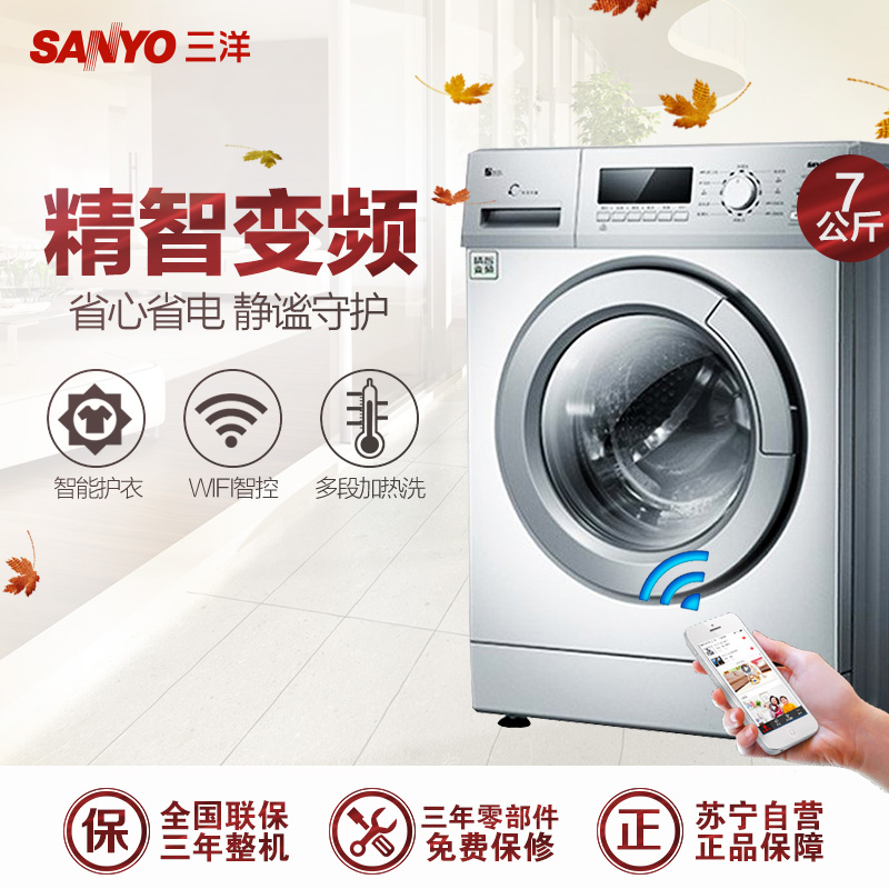 三洋帝度(SANYO) WF710668BIS0S 7公斤 下排水 变频wifi智能 滚筒洗衣机高清大图