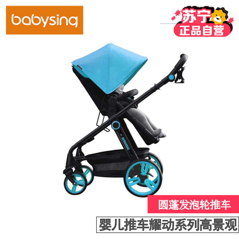 【苏宁自营】babysing圆蓬发泡轮推车DAZZLE2高景观四轮避震