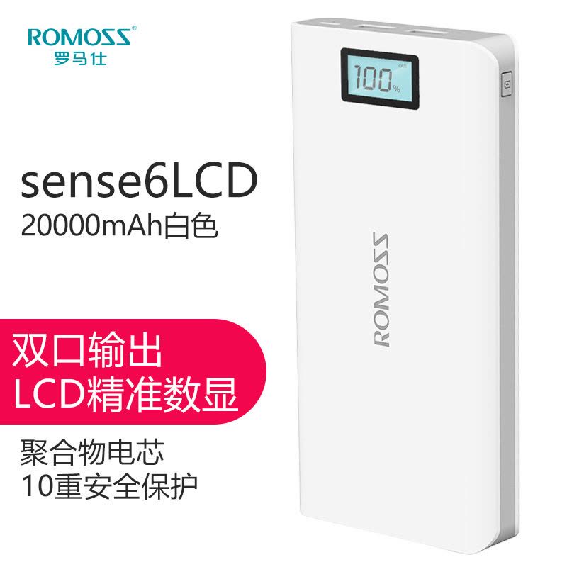 罗马仕（ROMOSS）sense6Plus 移动电源/充电宝 20000毫安 数显屏 白色聚合物 苹果/安卓/手机/平板图片