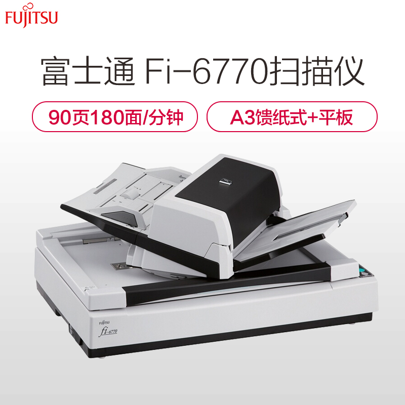 富士通(FUJITSU)Fi-6770扫描仪A3高速双面自动进纸 平板+馈纸式扫描仪 灰黑色高清大图