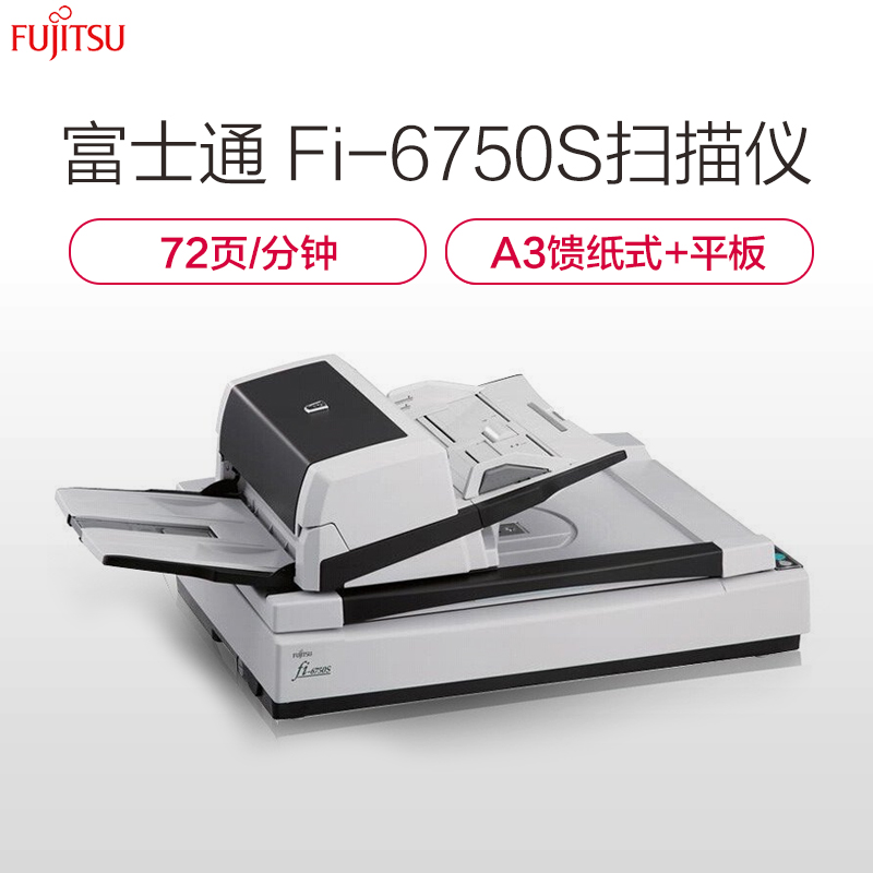 富士通(FUJITSU)FI-6750S CCD自动进纸平板+馈纸式扫描仪72ppmUSB连接A3幅面 灰黑色高清大图