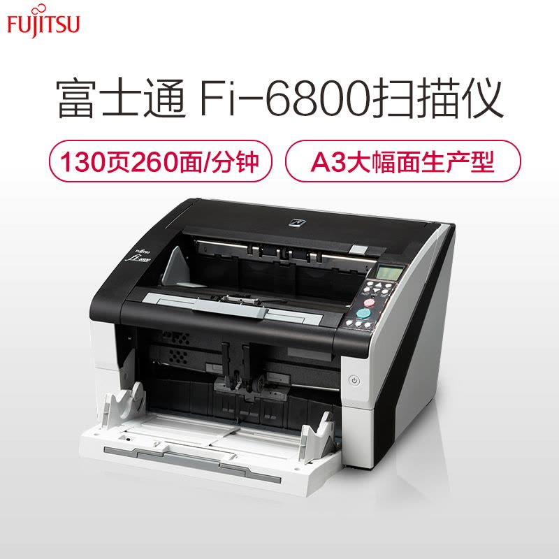 富士通(FUJITSU)Fi-6800扫描仪A3高速双面自动进纸生产型馈纸式扫描仪 黑白色图片
