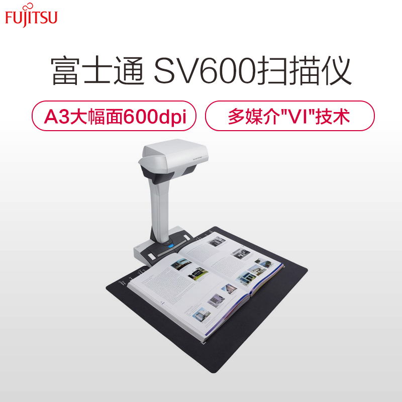 富士通（FUJITSU）SV600 A3幅面高速扫描仪文件杂志书刊票据高拍仪书本文档书籍成册报纸3秒/张 灰黑色高清大图