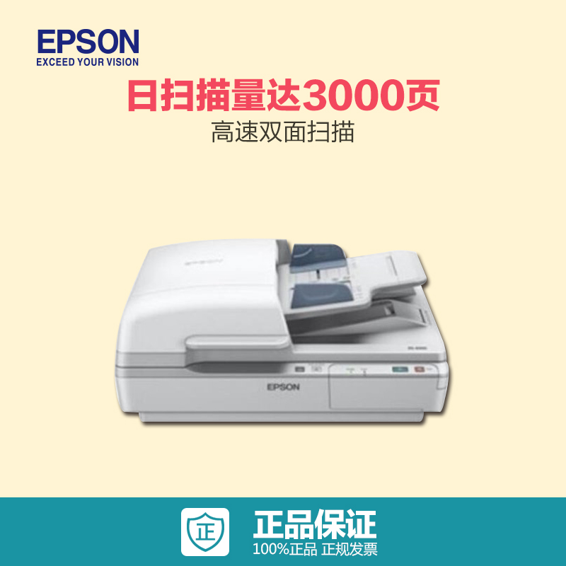 爱普生(EPSON) DS-6500 A4幅面高速彩色文档平板式+ADF馈纸式扫描仪(白色)双平台扫描仪高清大图