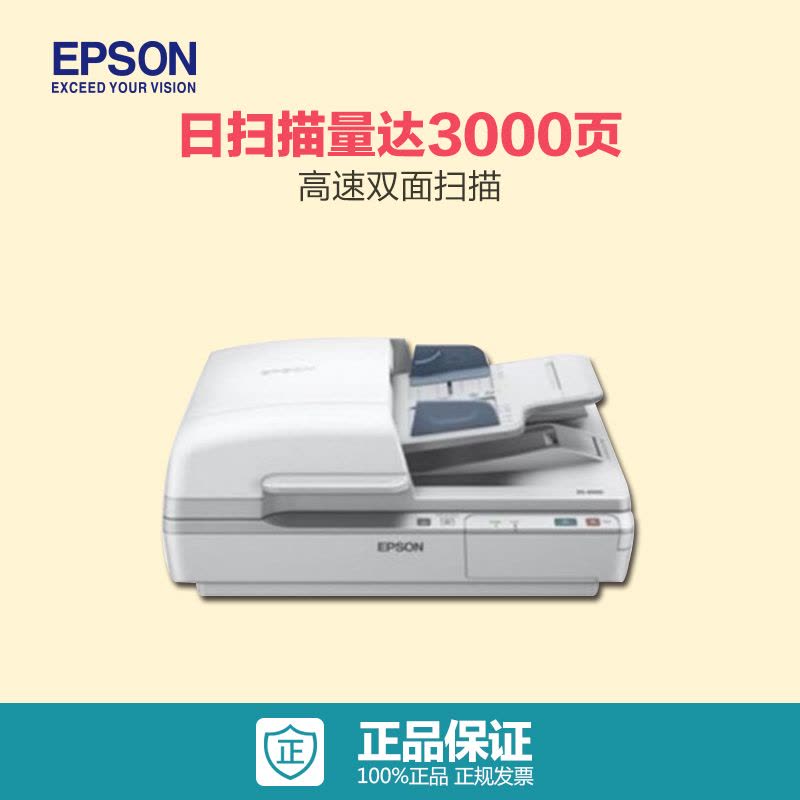 爱普生(EPSON) DS-6500 A4幅面高速彩色文档平板式+ADF馈纸式扫描仪(白色)双平台扫描仪图片