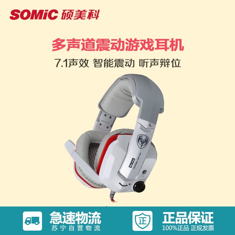 硕美科(SOMIC) G909 电竞 游戏 吃鸡 耳机 头戴式 耳麦 白色图片