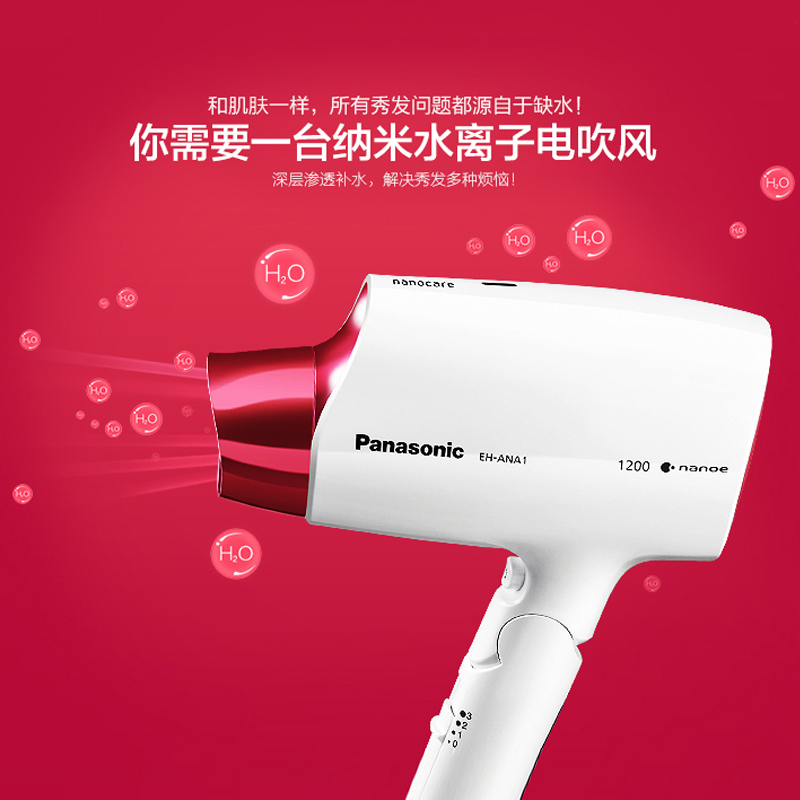 松下(Panasonic) 电吹风 EH-ANA1 纳米水离子 3档功大率1200W 恒温护发 快干风嘴