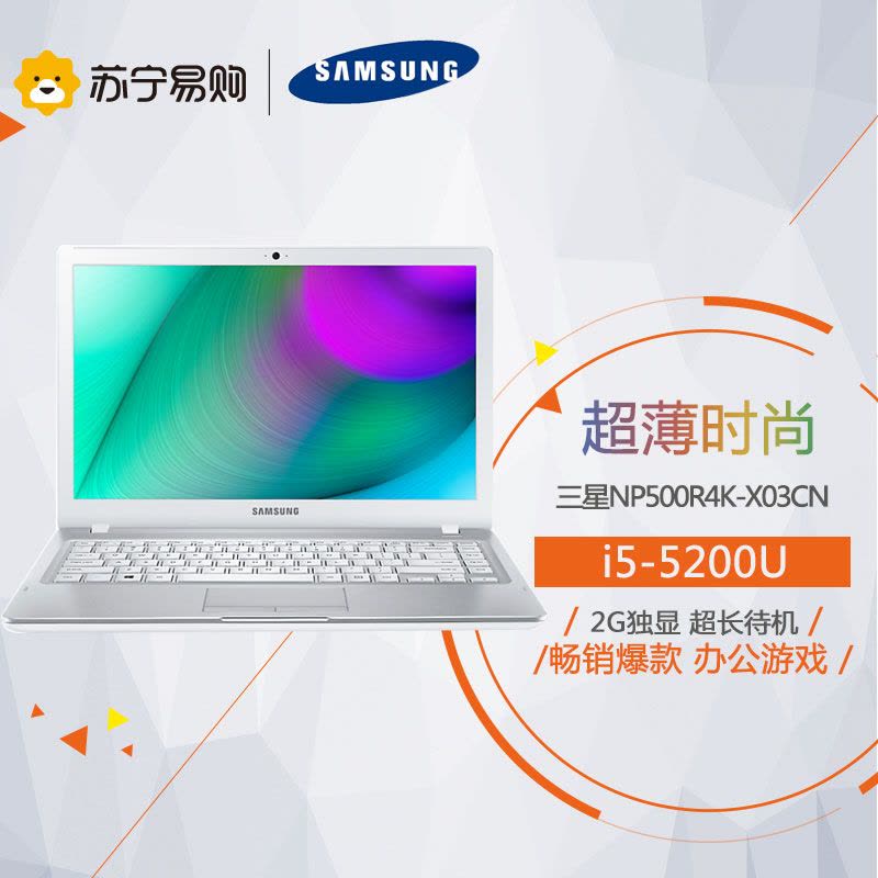 三星(SAMSUNG)NP500R4K-X03CN 14英寸笔记本电脑(i5-5200U 4G 500G白)图片