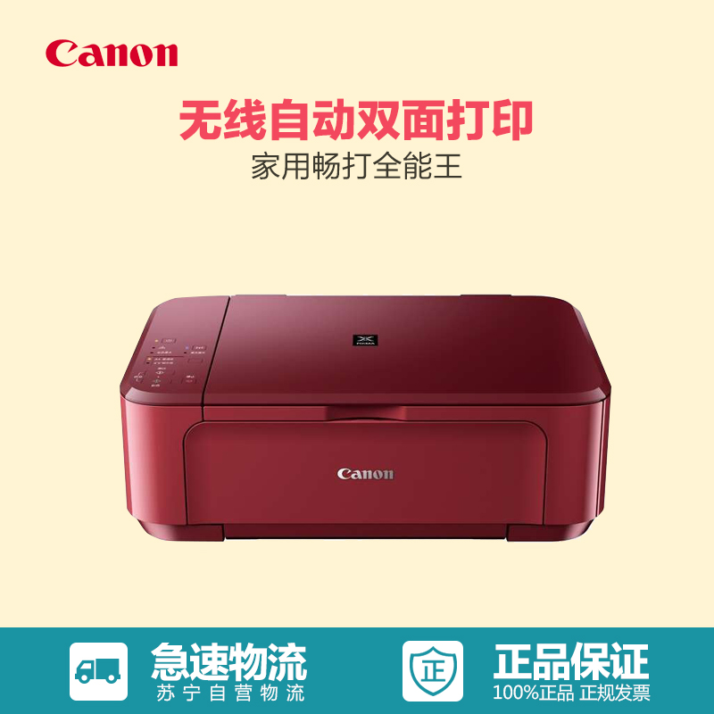 佳能(Canon)MG3680 家用无线彩色照片喷墨打印机一体机 魅力红 (打印 复印 扫描 WIFI)高清大图