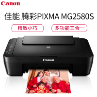 佳能 (Canon)腾彩PIXMA MG2580S 彩色家用喷墨一体机(打印 复印 扫描)