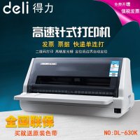 得力DL-630K针式打印机 发票收据 A3打印机 快递单打印机 办公连打