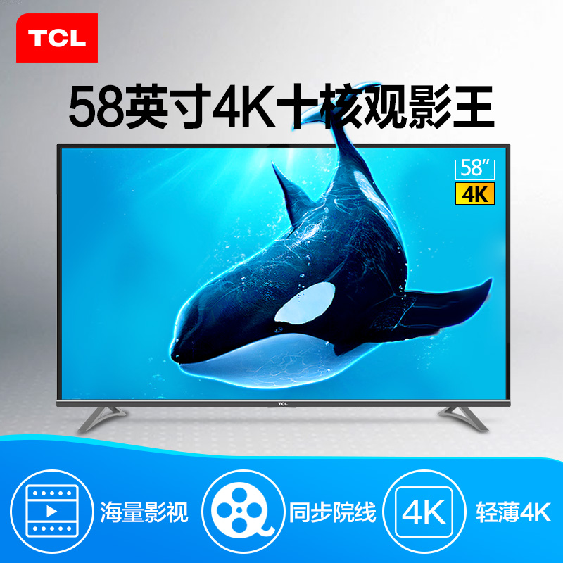 TCL D58A620U 58英寸 真4K护眼观影王 安卓智能十核LED液晶电视(黑色)