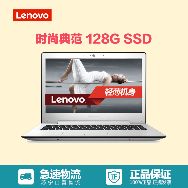 联想(Lenovo)U31-70 13.3英寸笔记本电脑(I5-5200U 4G内存 128G固态硬盘 Win10)白
