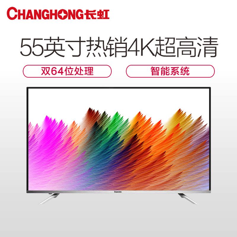 长虹电视55U3C 55英寸双64位4K安卓智能LED液晶电视(黑色)图片