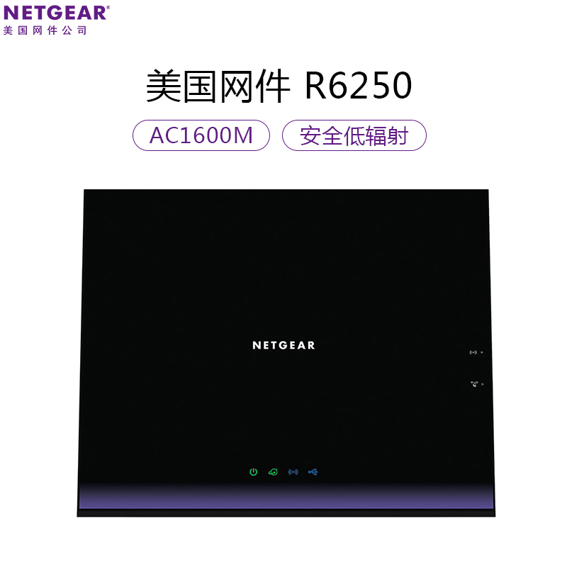 美国网件(NETGEAR) R6250 AC1600M 双频千兆无线路由器高清大图