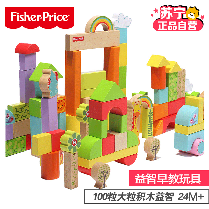 费雪50粒木制积木益智玩具1-2岁3-6周岁男女孩儿童婴儿宝宝FP6004A
