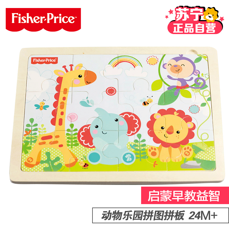 费雪 Fisher Price 动物乐园拼图拼板 FP7002A儿童玩具 益智 木质拼图