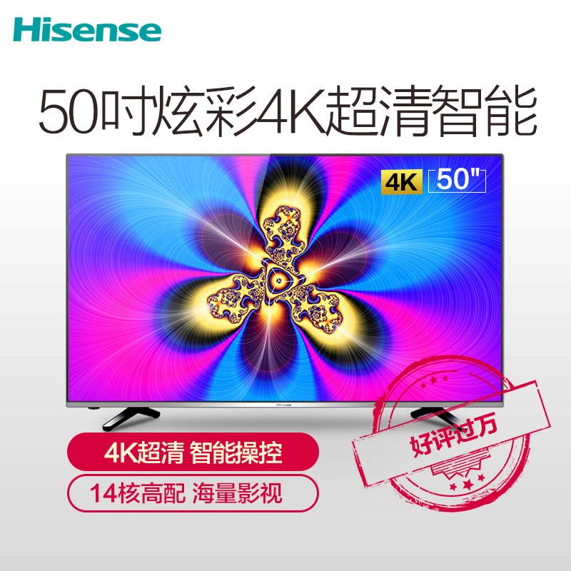 海信(Hisense)LED50EC520UA 50英寸 14核配置 炫彩4K VIDAA3智能液晶平板电视图片