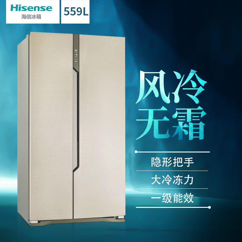 海信(Hisense)BCD-559WT/Q 559升 对开门 风冷无霜 隐形把手(流光金)冰箱 对开门冰箱