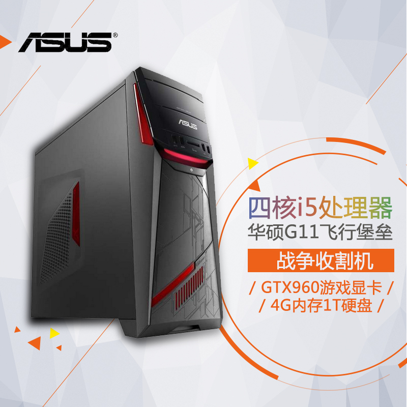 华硕(ASUS)G11飞行堡垒 游戏台式电脑主机 (I5-6400 4G 1T GTX960 2G独显 800万色呼吸灯