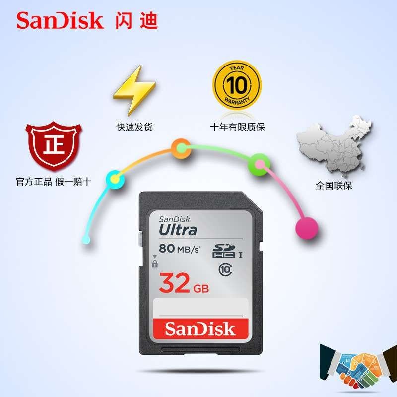 闪迪(SanDisk)32GB 读速80MB/s UHS-I存储卡 Class10 相机存储卡高清大图