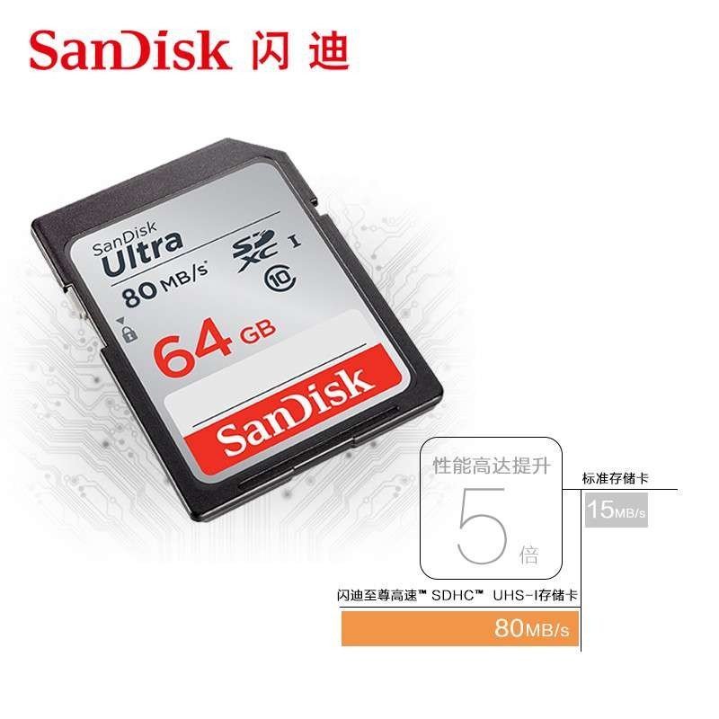 闪迪（SanDisk）64GB SD卡 读速80MB/s UHS-I存储卡 Class10 相机储存卡