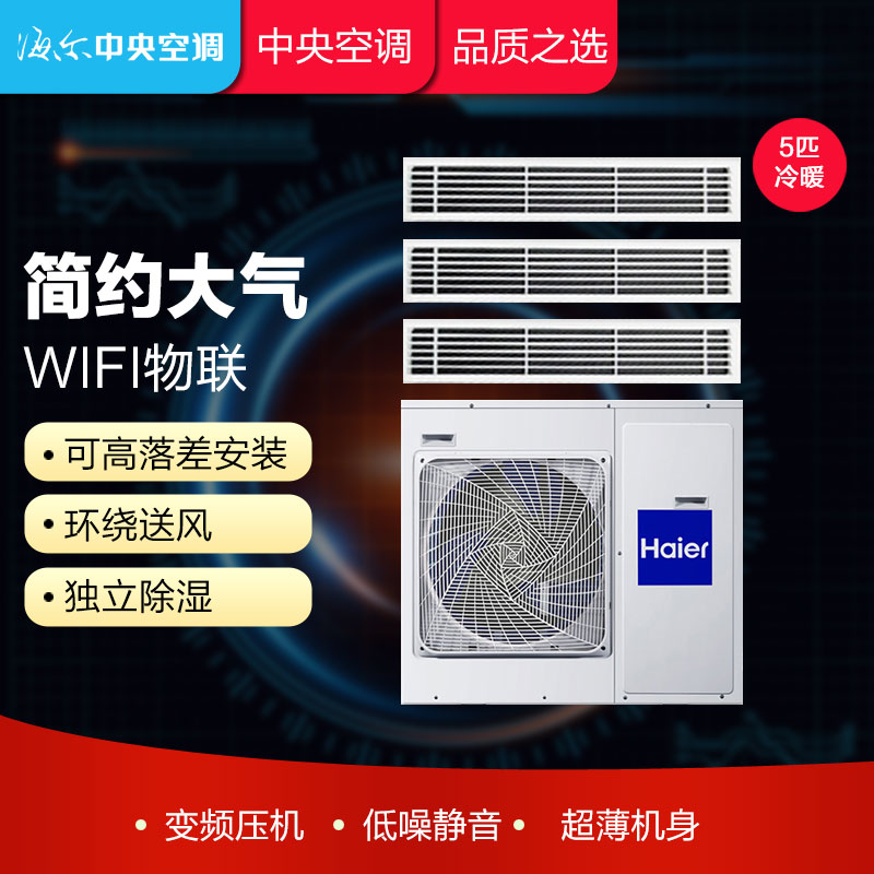 海尔（Haier）RFC125MXSAVA(G) 两室一厅80~110㎡ 家用中央空调一拖三多联机