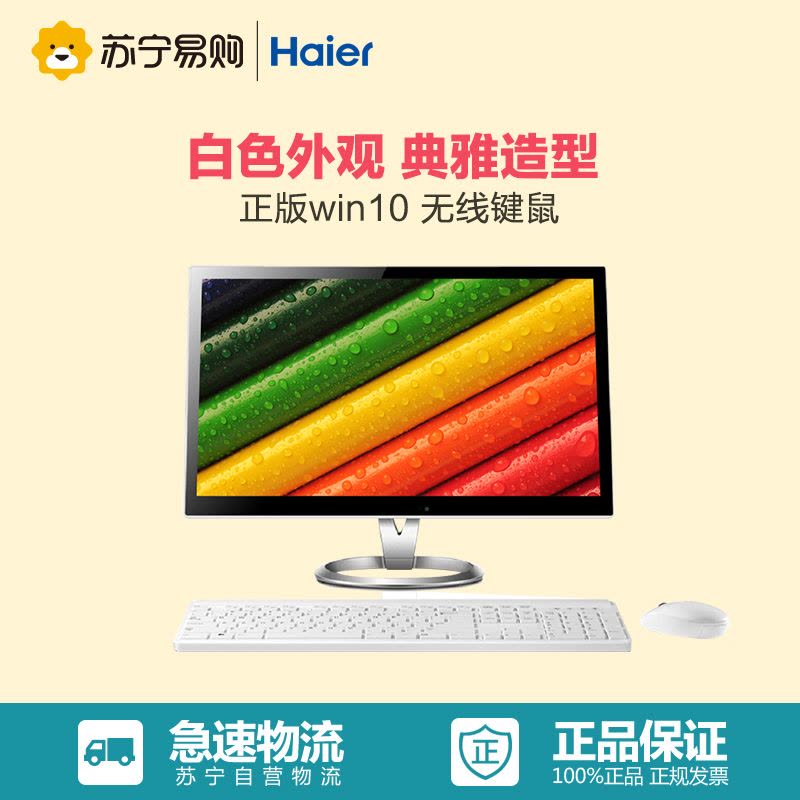 海尔(Haier)阿芙罗S7C-B35AM 21.5英寸一体机电脑(3215U 4G 500G WiFi WIN10)图片