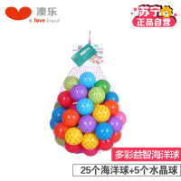 [苏宁红孩子]澳乐 6.5cm多彩益智海洋球(25个海洋球+5个水晶球)