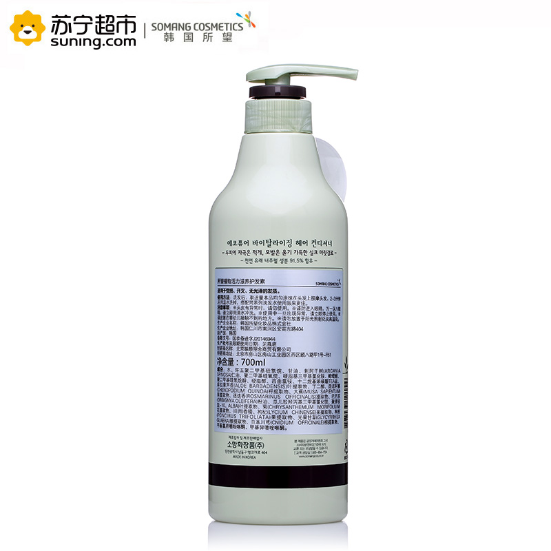 Somang所望植物活力滋养护发素700ml