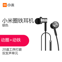 小米(MI) 圈铁耳机 入耳式 线控 带麦 银色