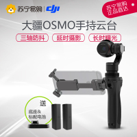 DJI大疆一体式智能手持云台相机灵眸OSMO 运动防抖摄像机 自拍神器