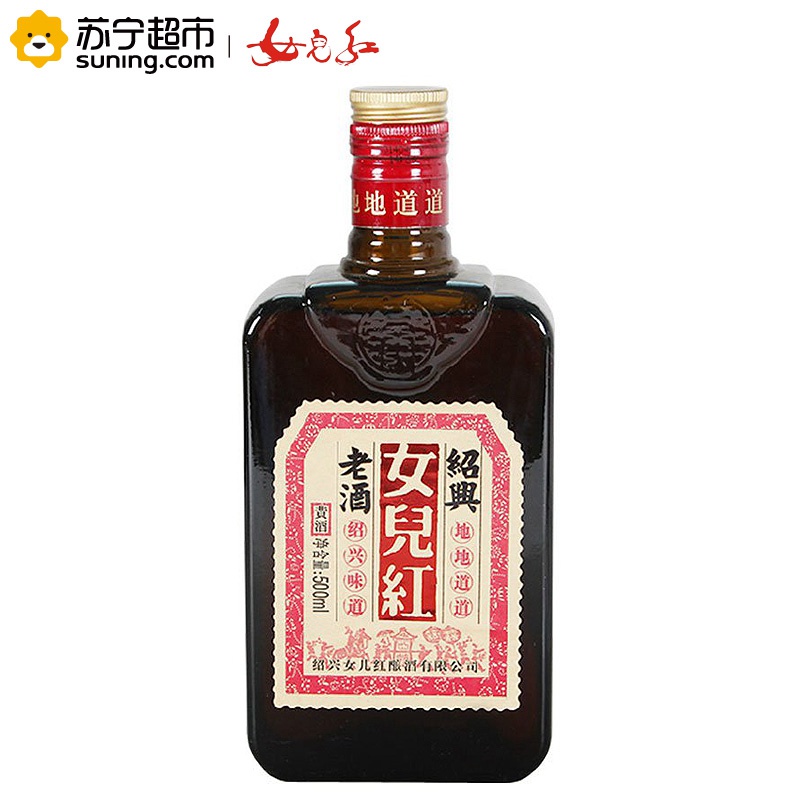 女儿红 绍兴老酒500ml 单瓶装 绍兴黄酒高清大图